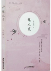 黎红梅 |《蝶之变》